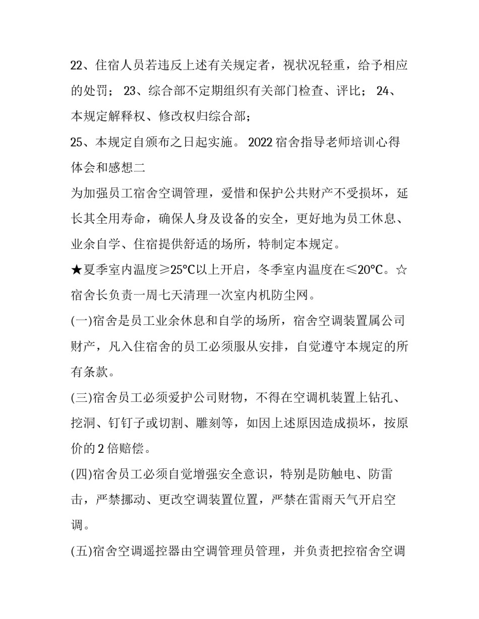 宿舍指导老师培训心得体会和感想 宿舍管理培训心得体会(三篇)_第3页