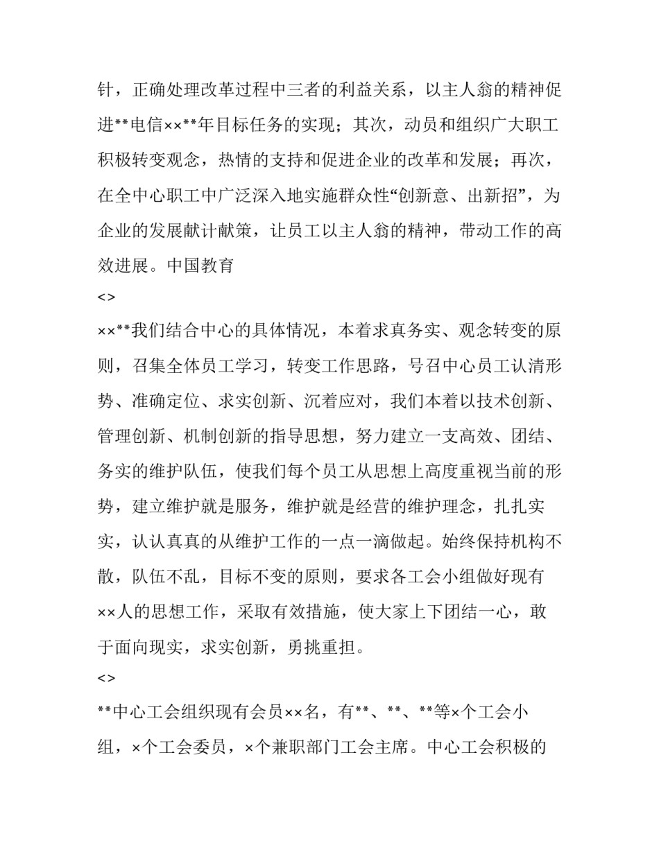 电信劳模精神心得体会及收获 电力劳模精神心得体会(5篇)_第2页