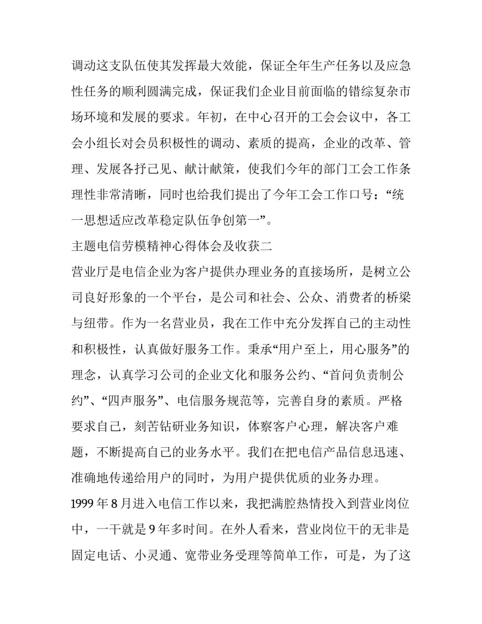 电信劳模精神心得体会及收获 电力劳模精神心得体会(5篇)_第3页