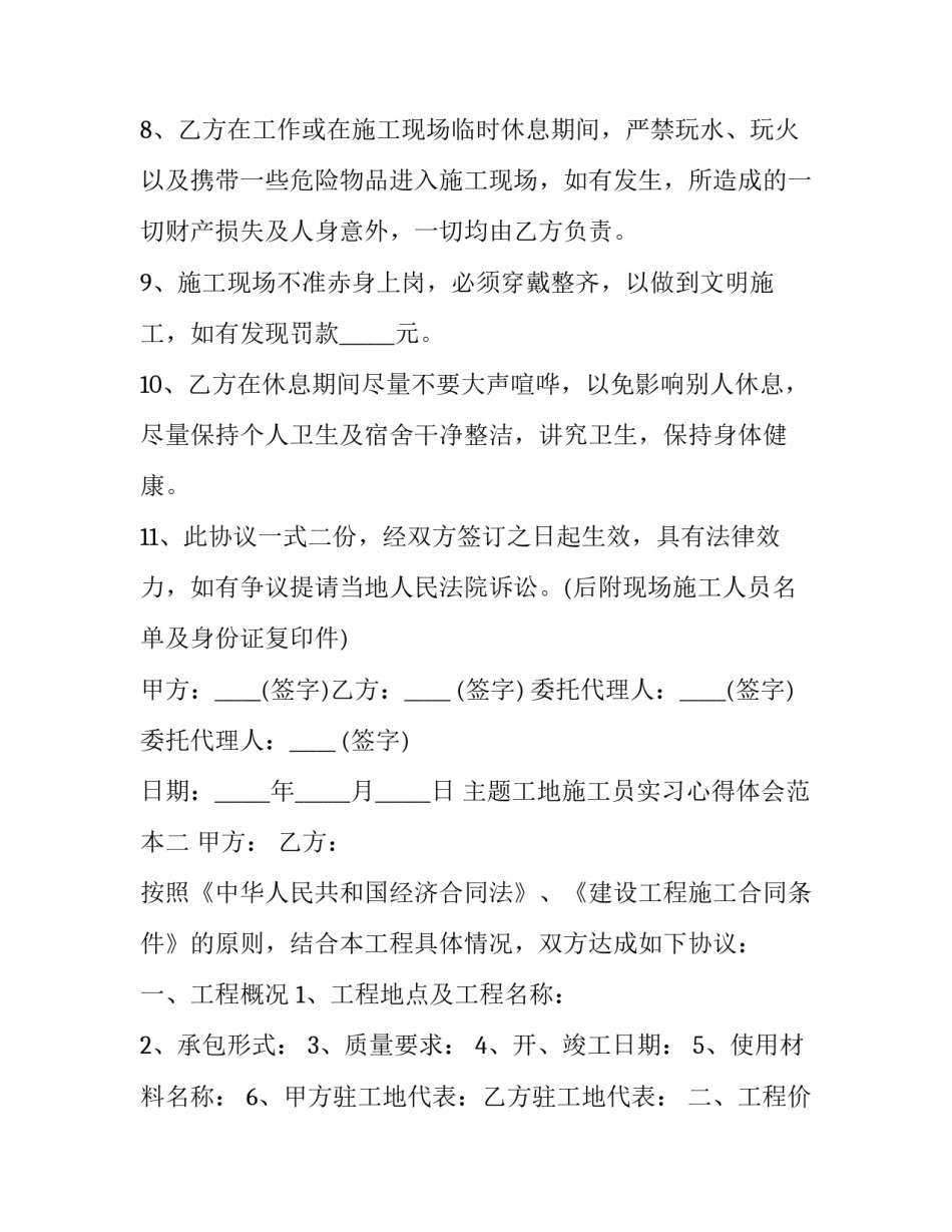 工地施工员实习心得体会范本 施工员实训心得体会(八篇)_第3页