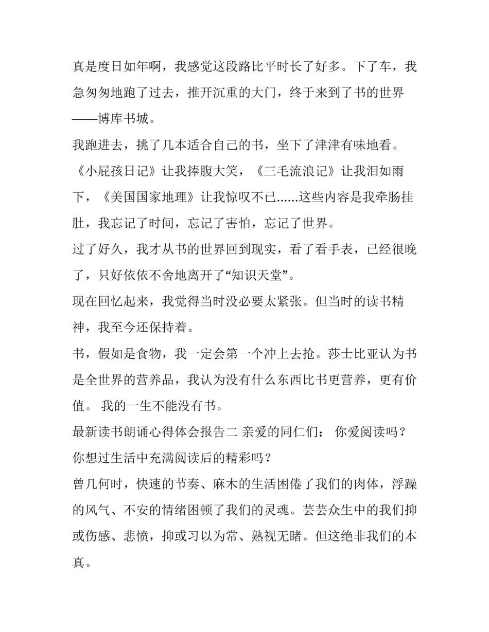 读书朗诵心得体会报告 读书朗诵心得体会报告范文(三篇)_第2页