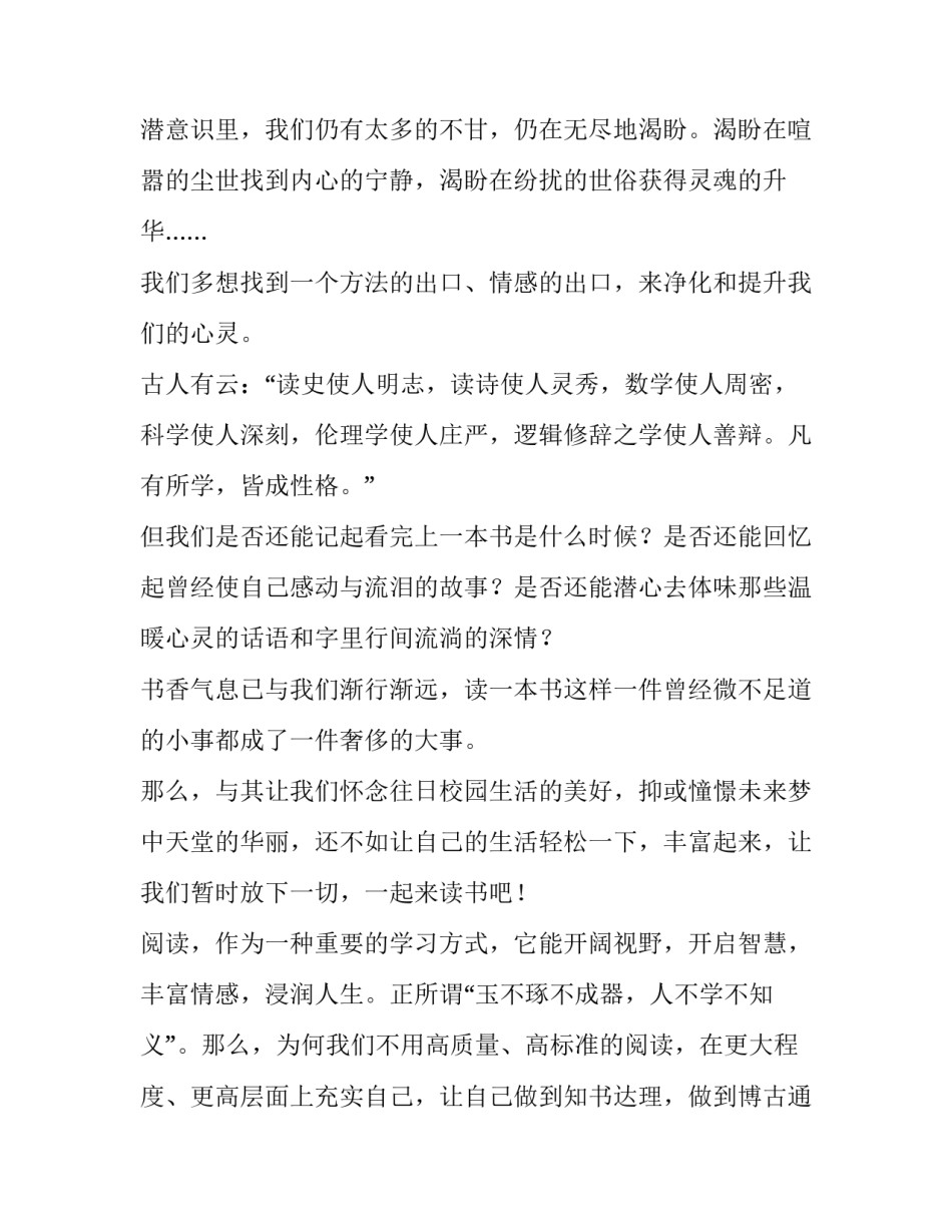 读书朗诵心得体会报告 读书朗诵心得体会报告范文(三篇)_第3页