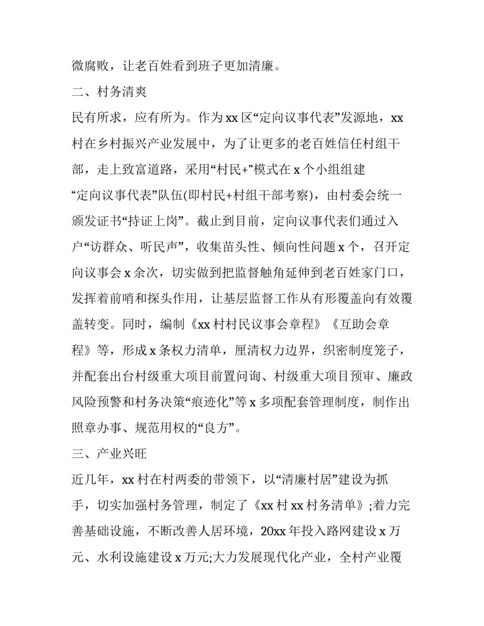 2022清廉绛县个人心得体会和感想(7篇)_第2页