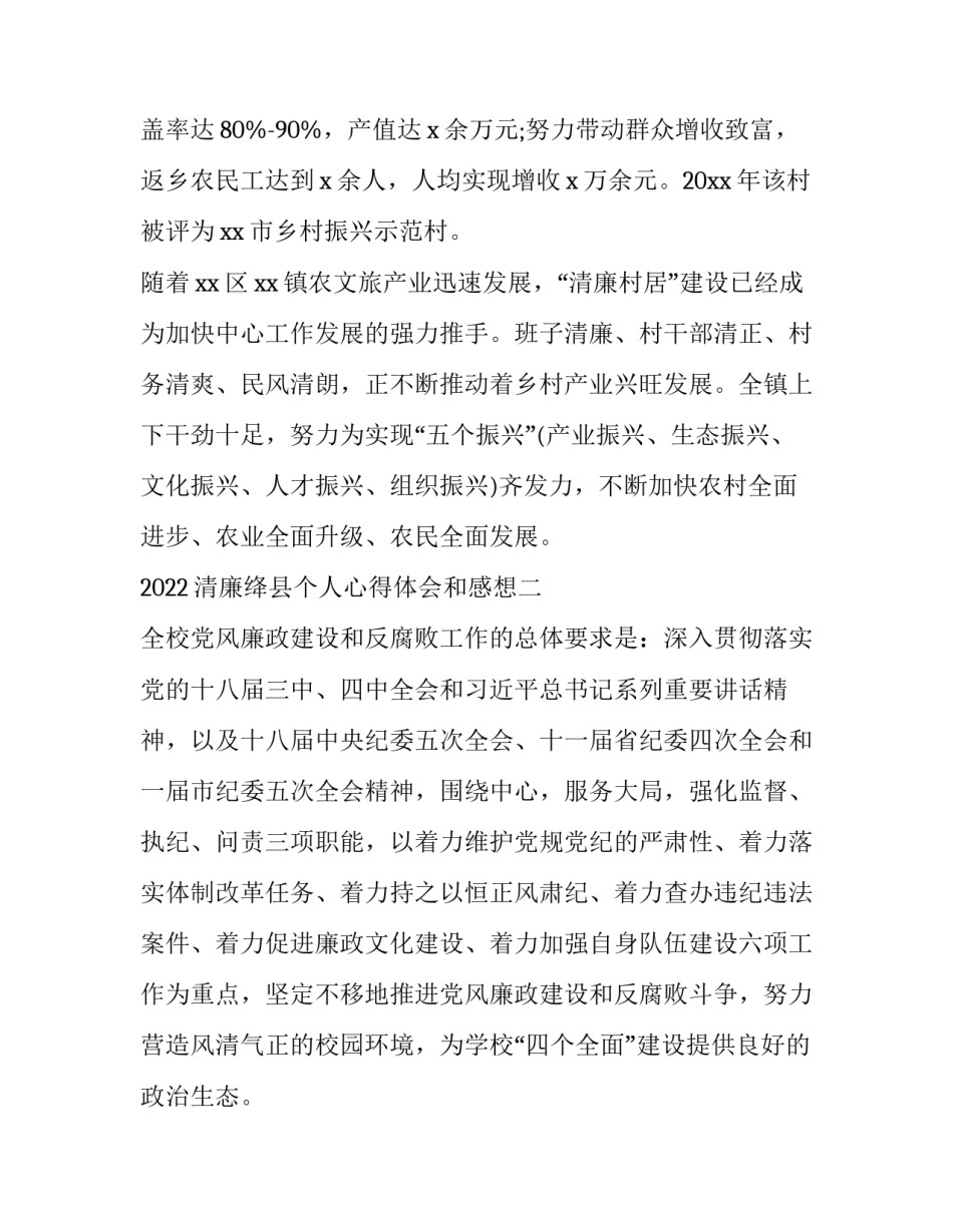 2022清廉绛县个人心得体会和感想(7篇)_第3页