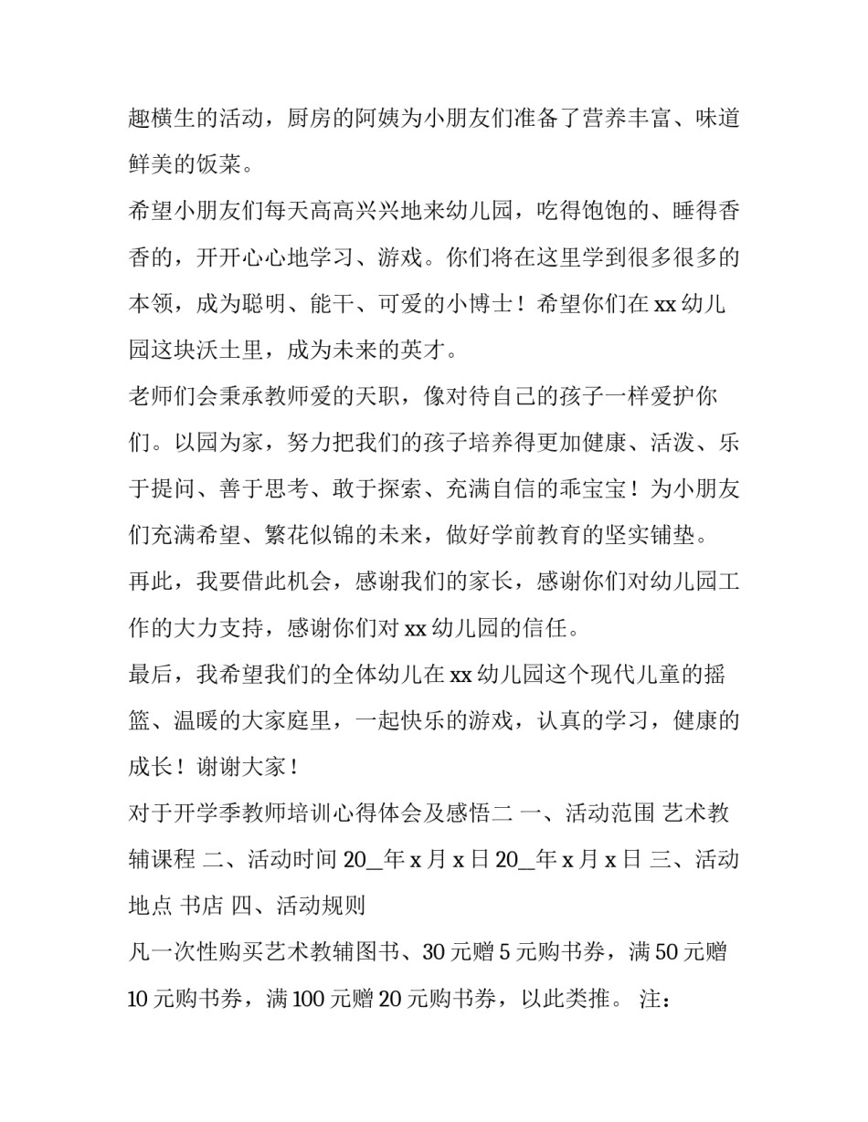 开学季教师培训心得体会及感悟 开学教师培训心得体会和感悟(八篇)_第2页