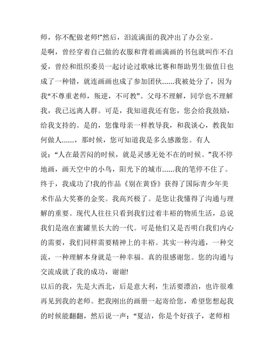 沟通技巧的心得体会范文 关于沟通技巧的心得体会(二篇)_第2页