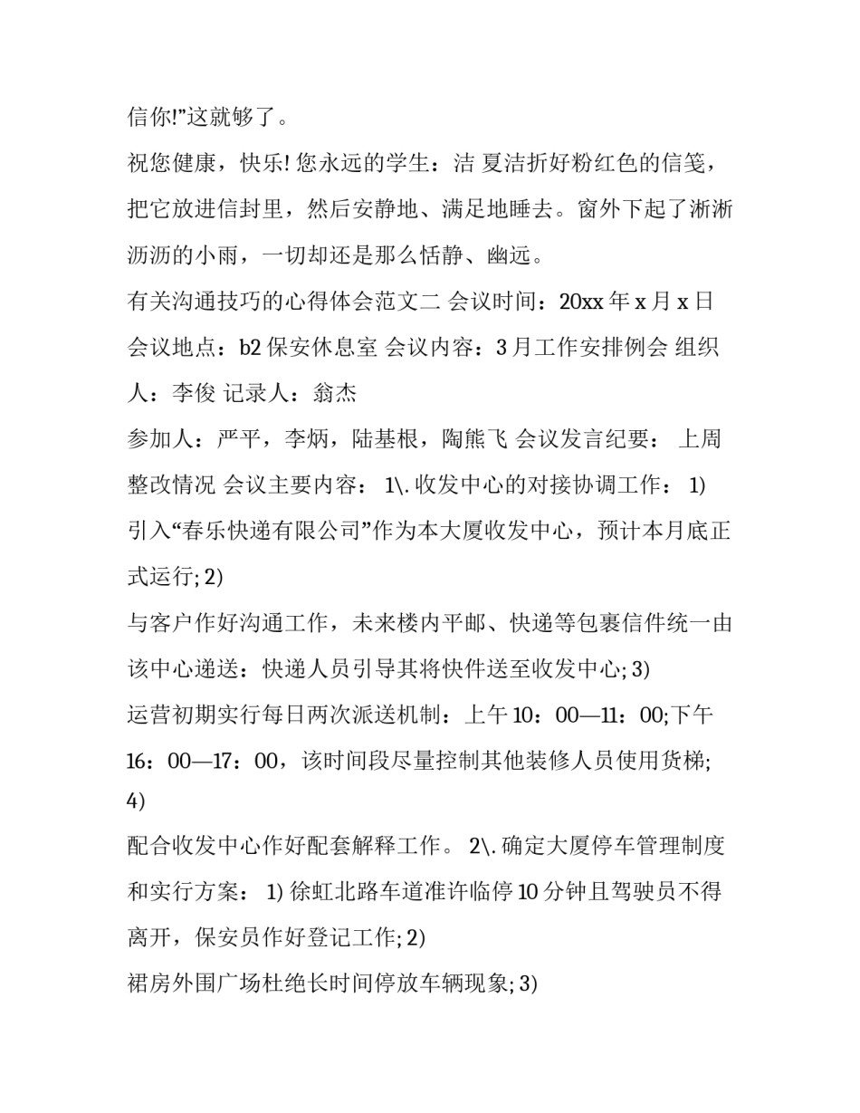 沟通技巧的心得体会范文 关于沟通技巧的心得体会(二篇)_第3页