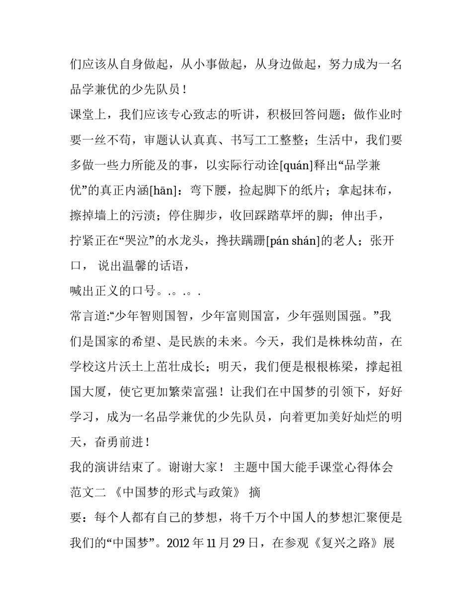 中国大能手课堂心得体会范文 教学能手心得体会(9篇)_第2页