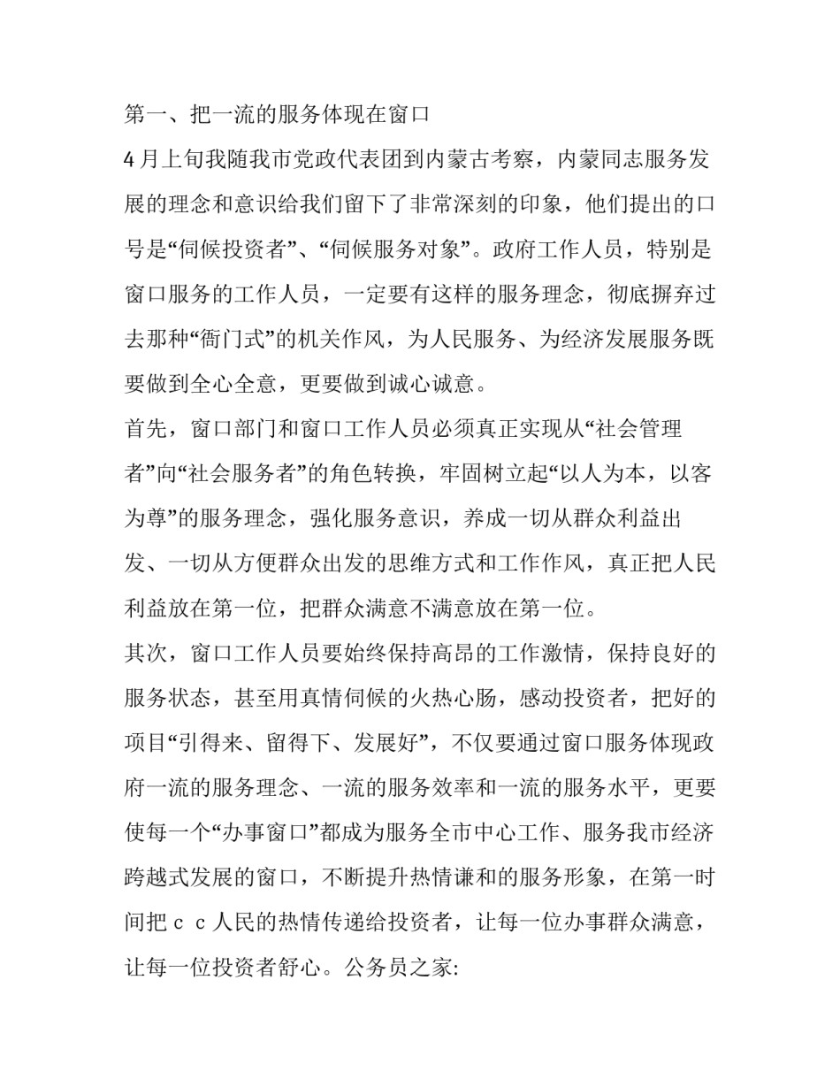 全市语文集体备课心得体会精选 全市语文集体备课心得体会精选作文(六篇)_第3页