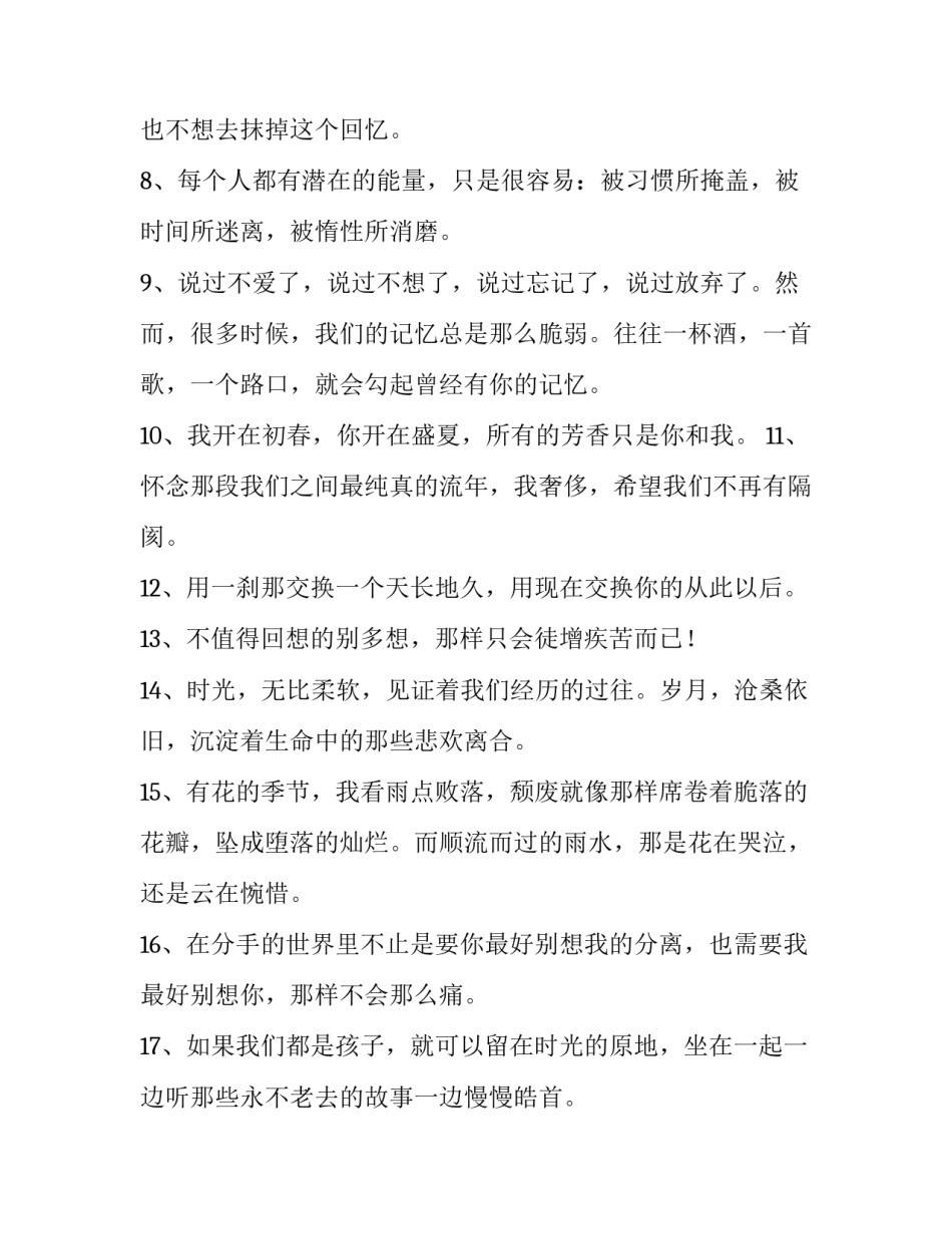 我不任性心得体会和方法 怎么做到不任性(二篇)_第2页