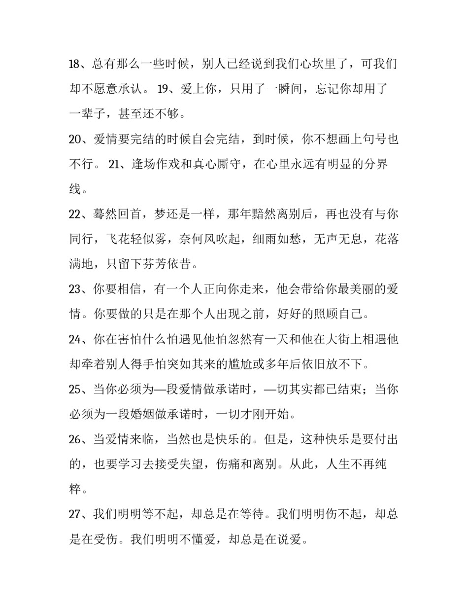 我不任性心得体会和方法 怎么做到不任性(二篇)_第3页