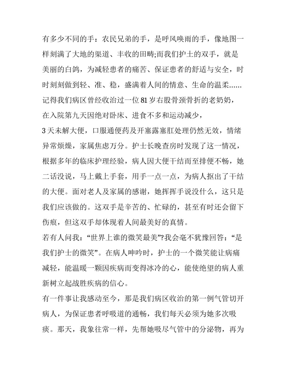 护士从业九不准心得体会实用 医护人员九不准心得体会(六篇)_第2页