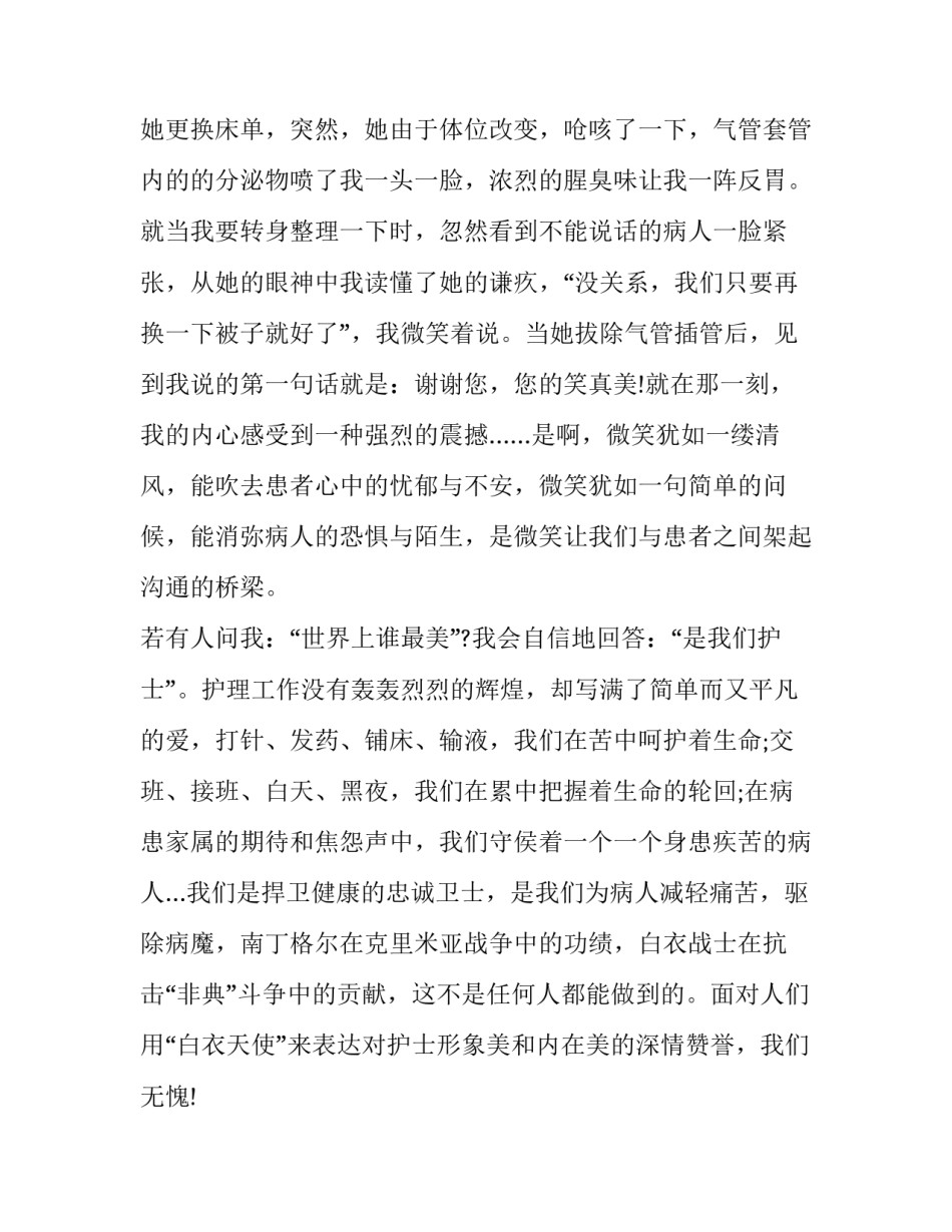 护士从业九不准心得体会实用 医护人员九不准心得体会(六篇)_第3页