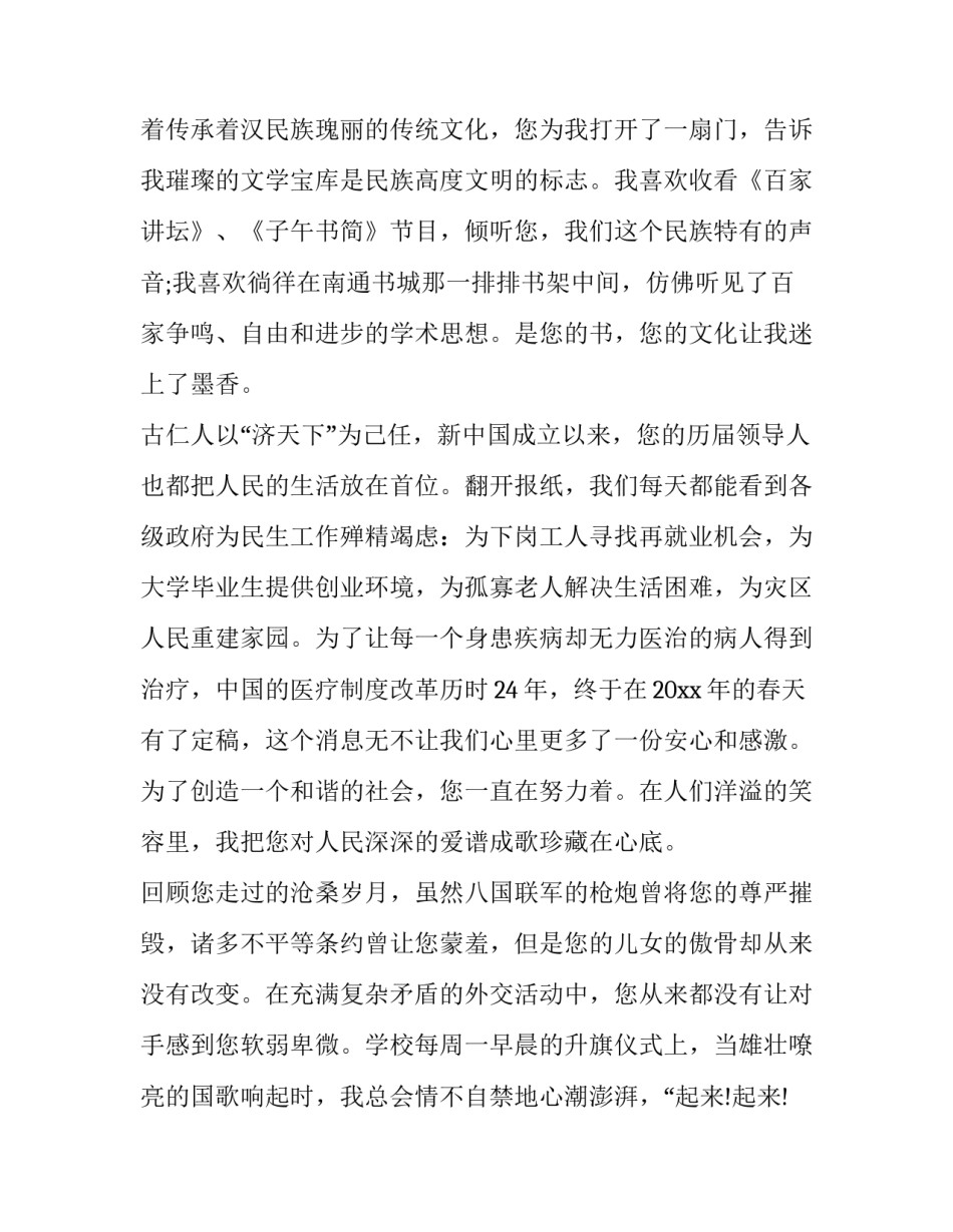 伟大的精神党课心得体会及收获 党课开讲了,党的伟大成就心得体会(7篇)_第2页