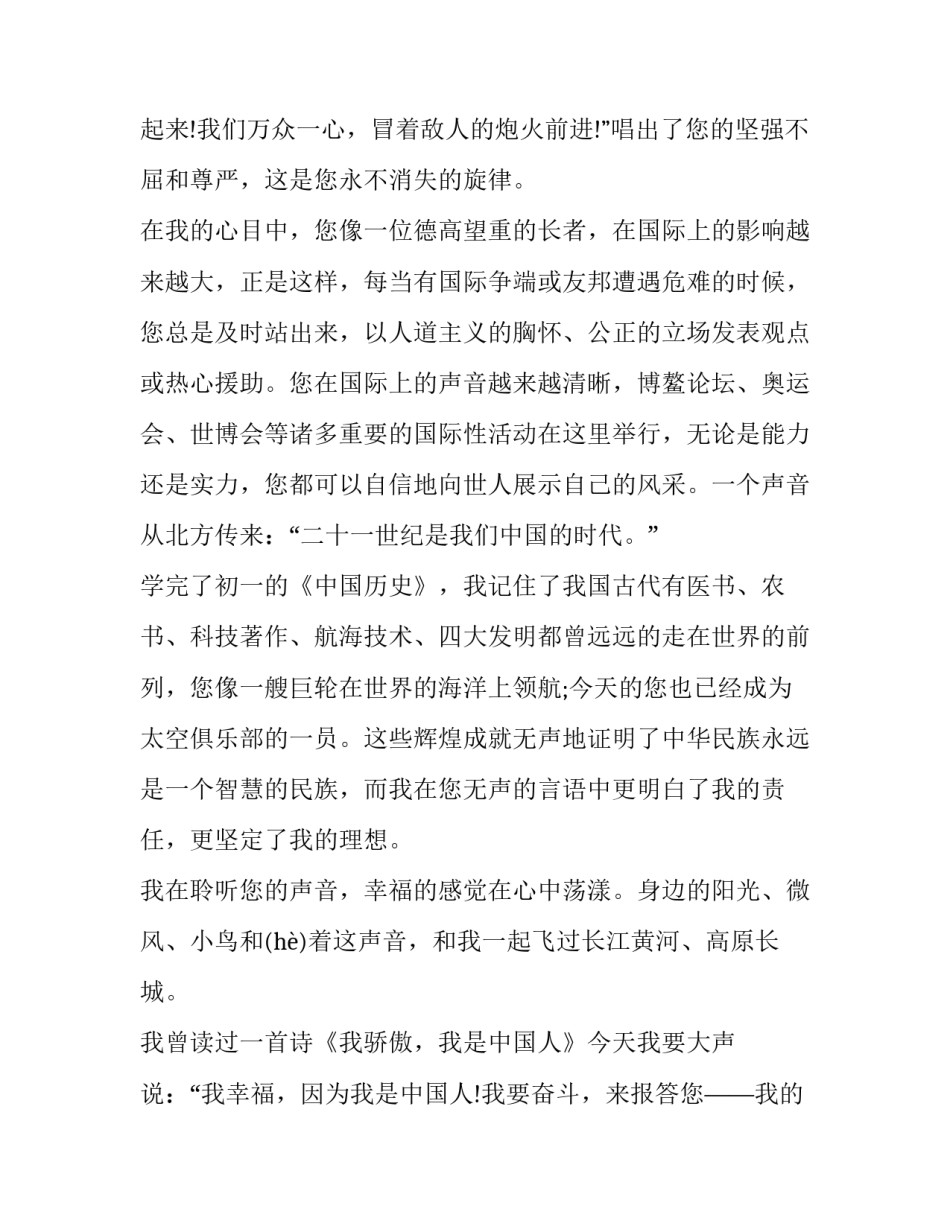 伟大的精神党课心得体会及收获 党课开讲了,党的伟大成就心得体会(7篇)_第3页