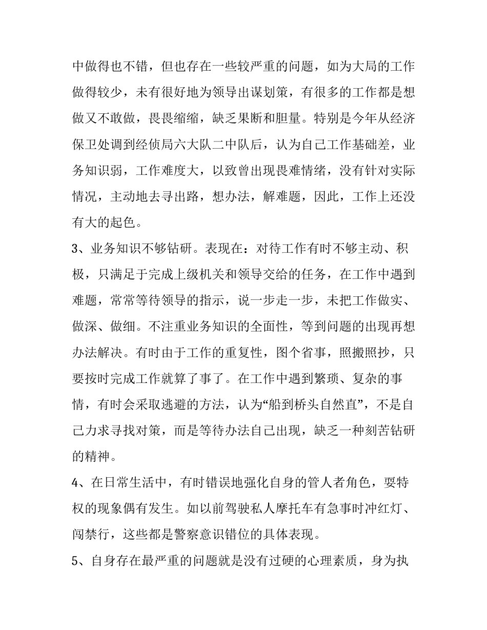 民警宣誓心得体会精选 入警宣誓心得(六篇)_第2页