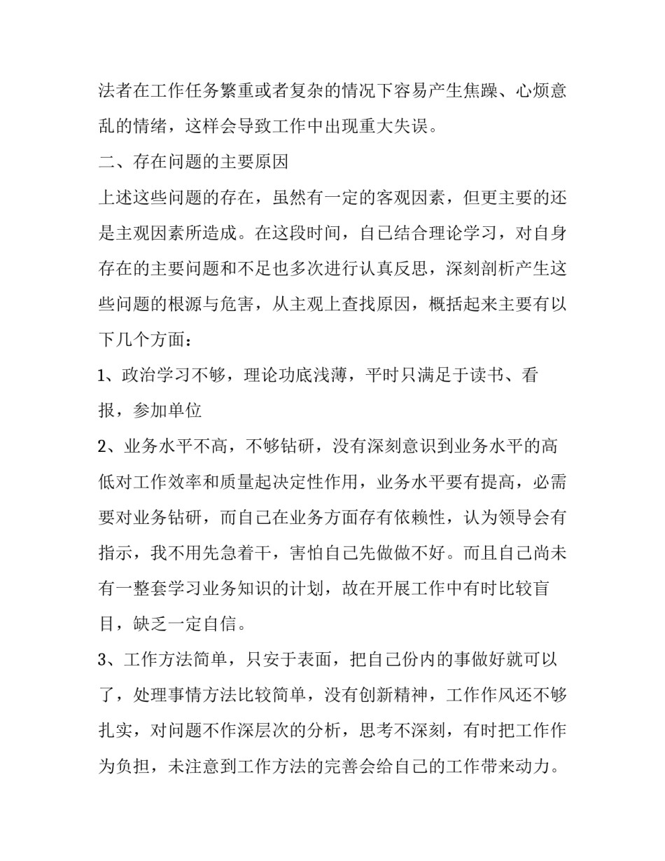 民警宣誓心得体会精选 入警宣誓心得(六篇)_第3页