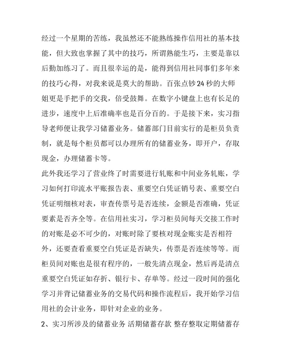 对于实习心得体会幼师总结(8篇)_第3页