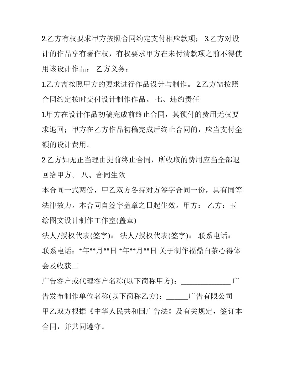 制作福鼎白茶心得体会及收获 福鼎白茶总结(七篇)_第3页