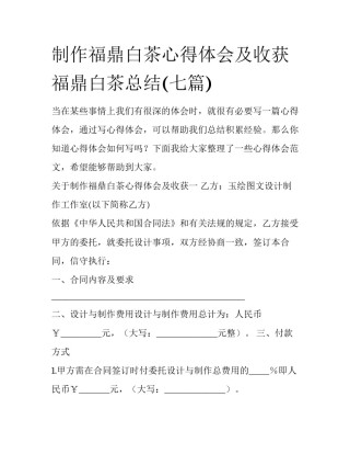 制作福鼎白茶心得体会及收获 福鼎白茶总结(七篇)