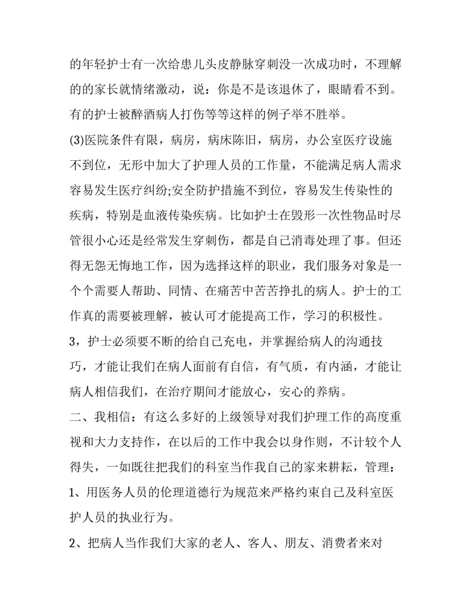 护士千医百句心得体会报告 优秀护士100字工作感悟(四篇)_第3页