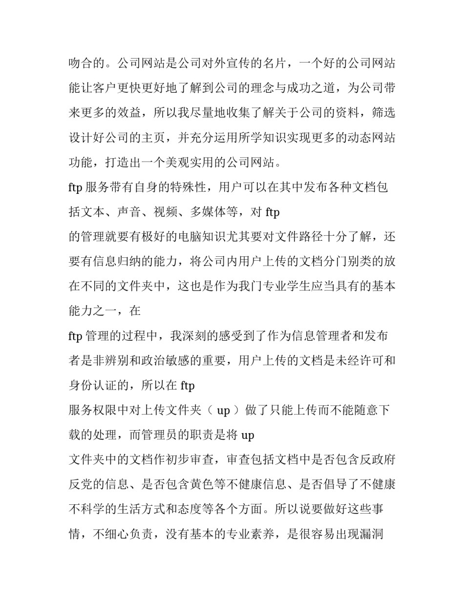 网络利弊大讨论心得体会简短 关于网络利弊方面的小感受(二篇)_第2页