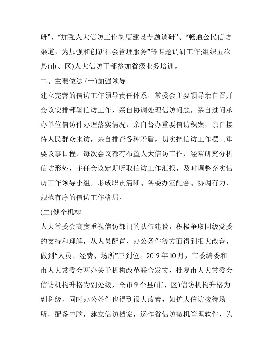 人大心得体会ppt总结 听完人大工作报告后的感想(六篇)_第2页