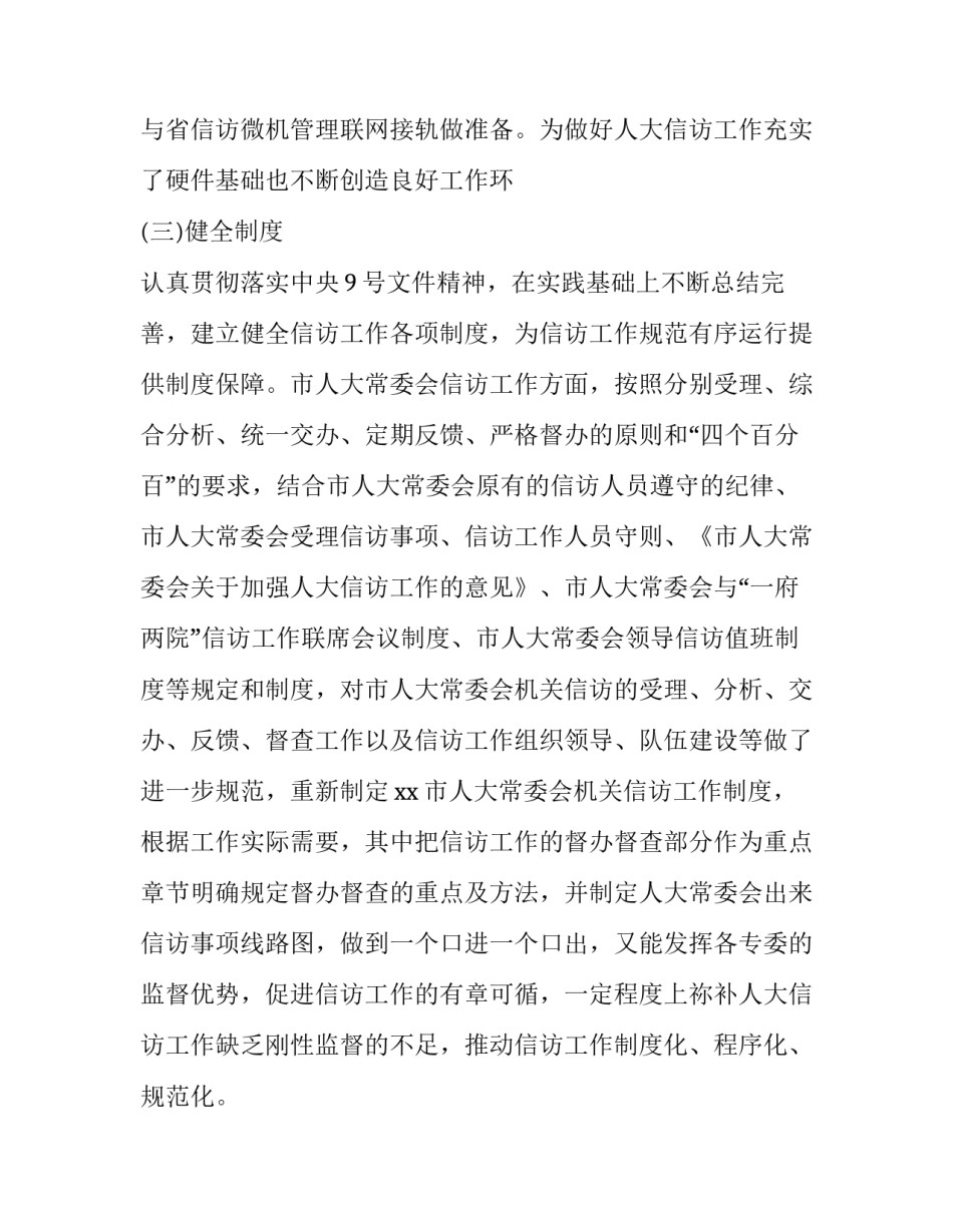 人大心得体会ppt总结 听完人大工作报告后的感想(六篇)_第3页