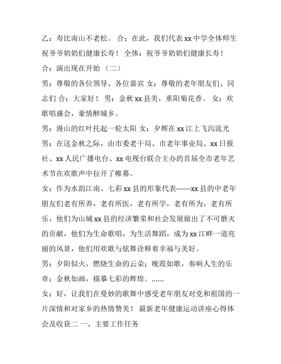 老年健康运动讲座心得体会及收获 老年人健康讲座活动总结(5篇)_第2页