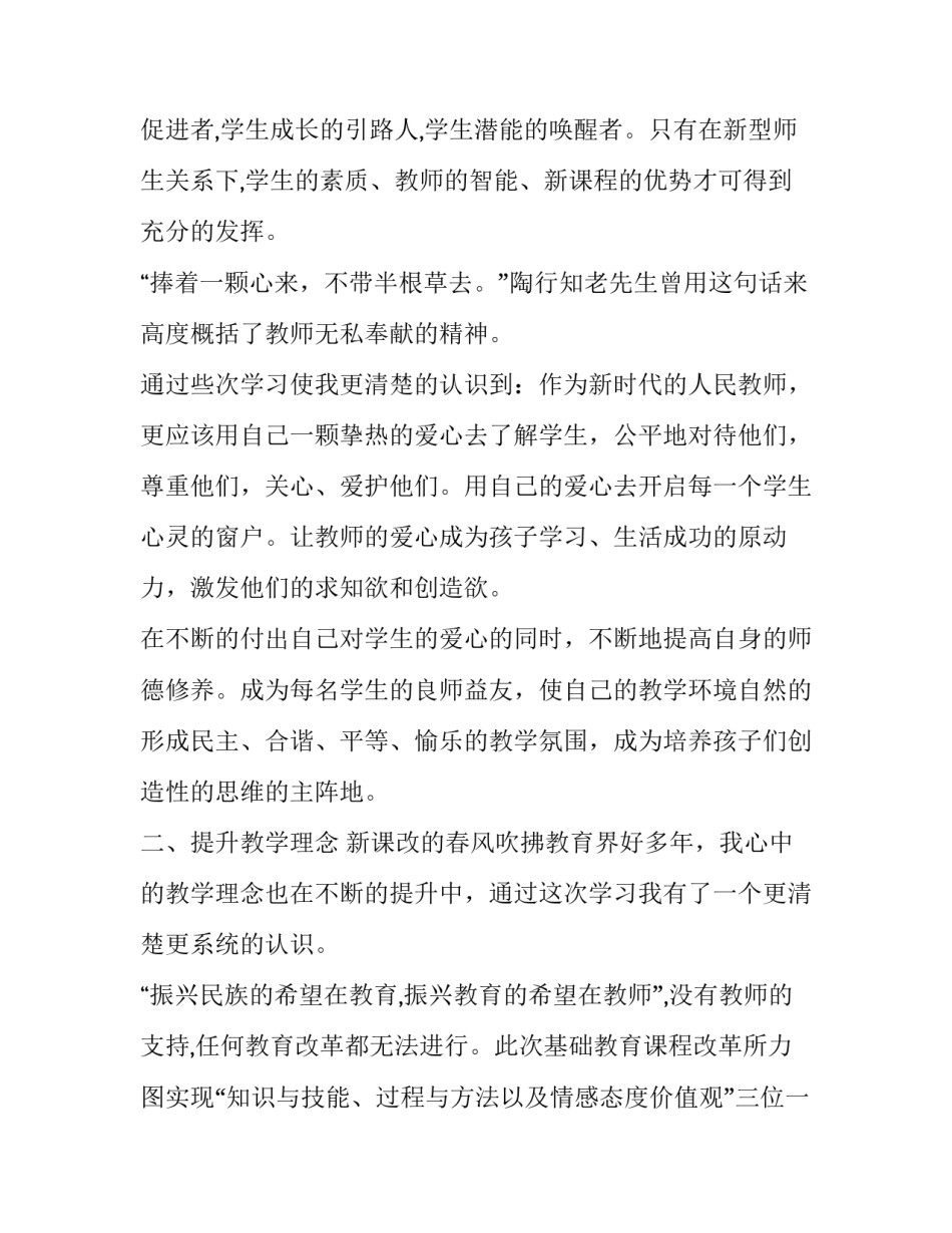 新课标新征程心得体会精选 学语文新课标心得体会(9篇)_第2页