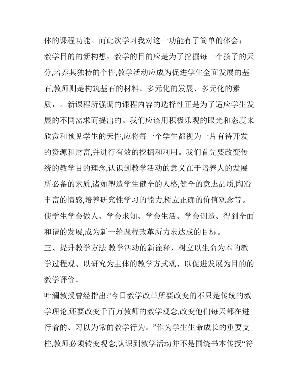 新课标新征程心得体会精选 学语文新课标心得体会(9篇)_第3页