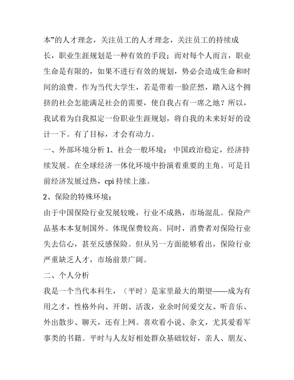 公司规划会议心得体会范文 公司会议总结心得体会(6篇)_第3页