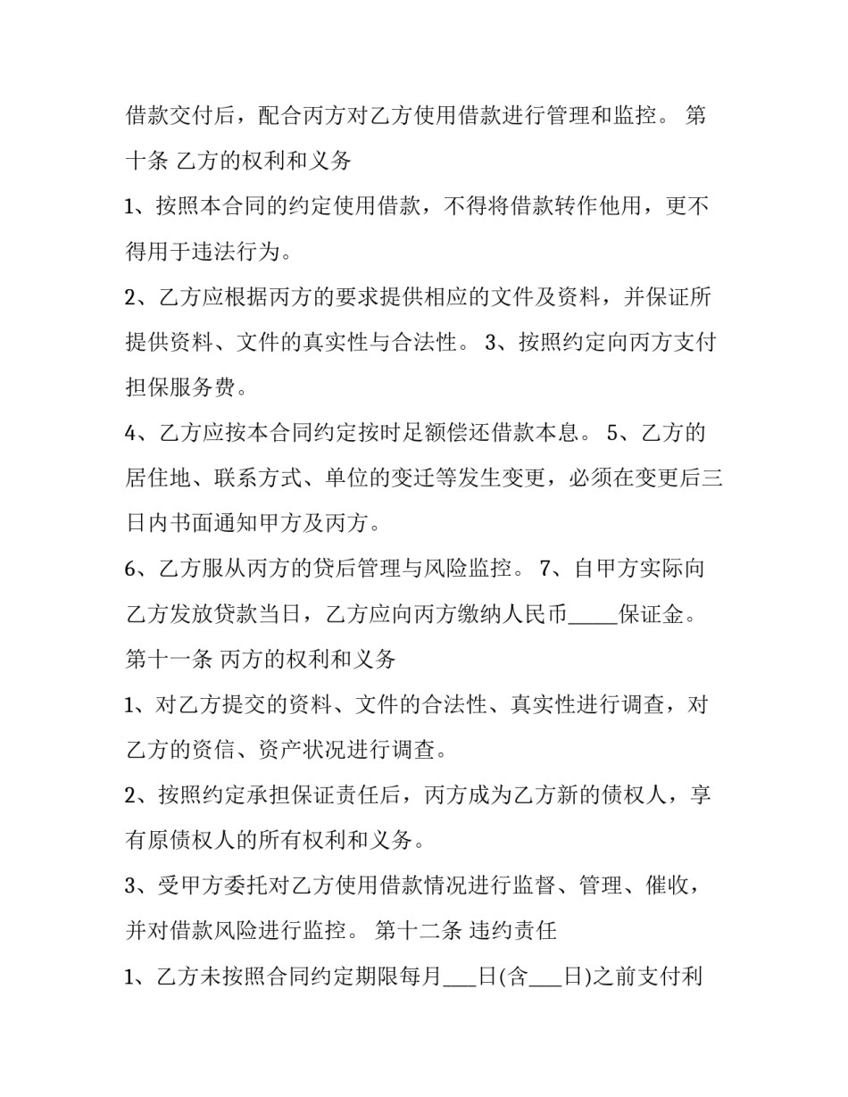 公司偷盗事件心得体会 对工厂偷盗行为的感想(2篇)_第3页