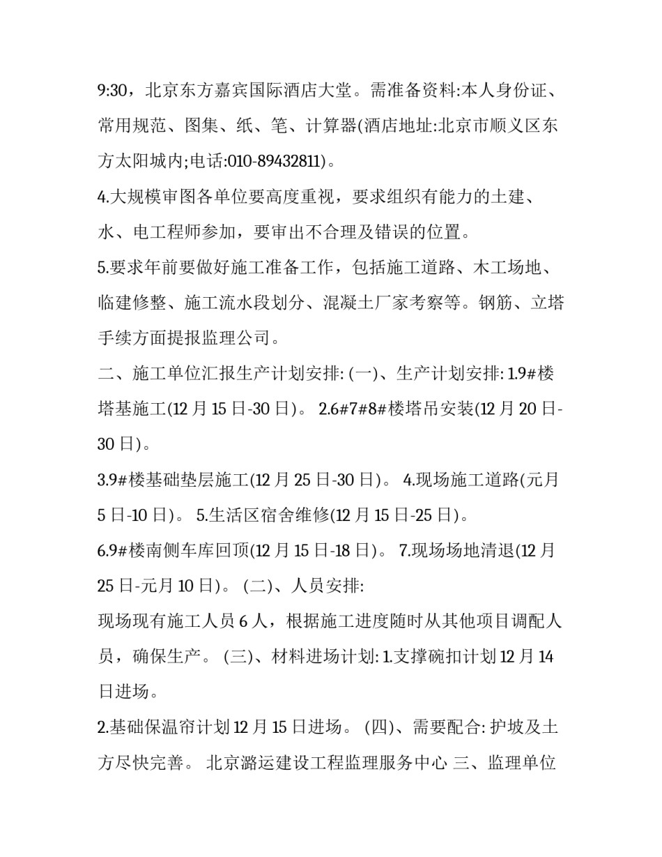 监理每天工作心得体会和感想 监理员工作心得体会(三篇)_第2页