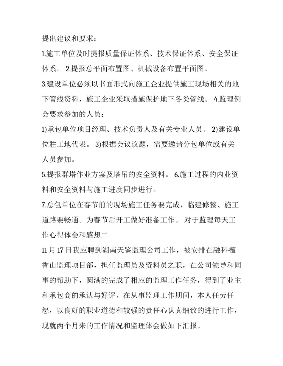 监理每天工作心得体会和感想 监理员工作心得体会(三篇)_第3页