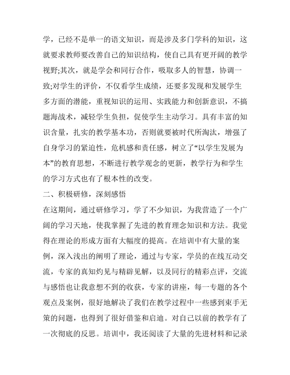 教师心得体会该实用 教师会心得体会(五篇)_第2页
