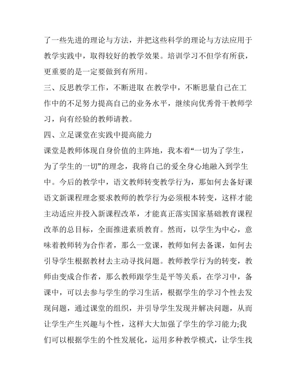 教师心得体会该实用 教师会心得体会(五篇)_第3页