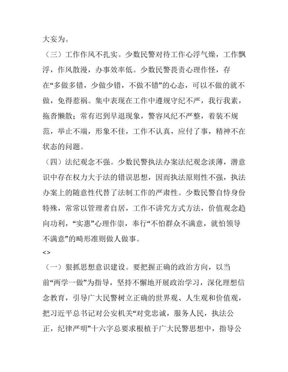 公安海防心得体会及感悟 新时代海防警察心得体会(2篇)_第2页