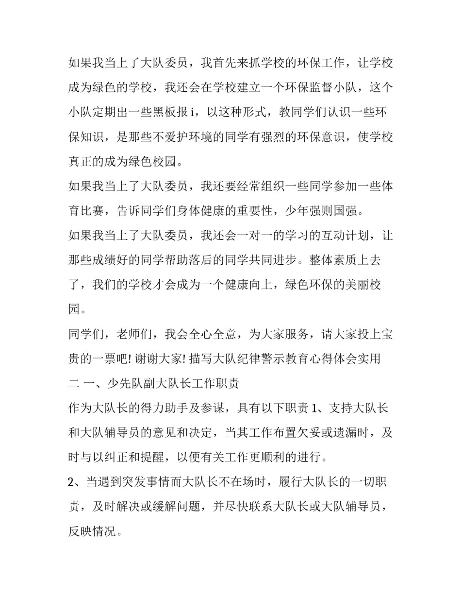 大队纪律警示教育心得体会实用 纪律作风教育警示心得体会(5篇)_第2页