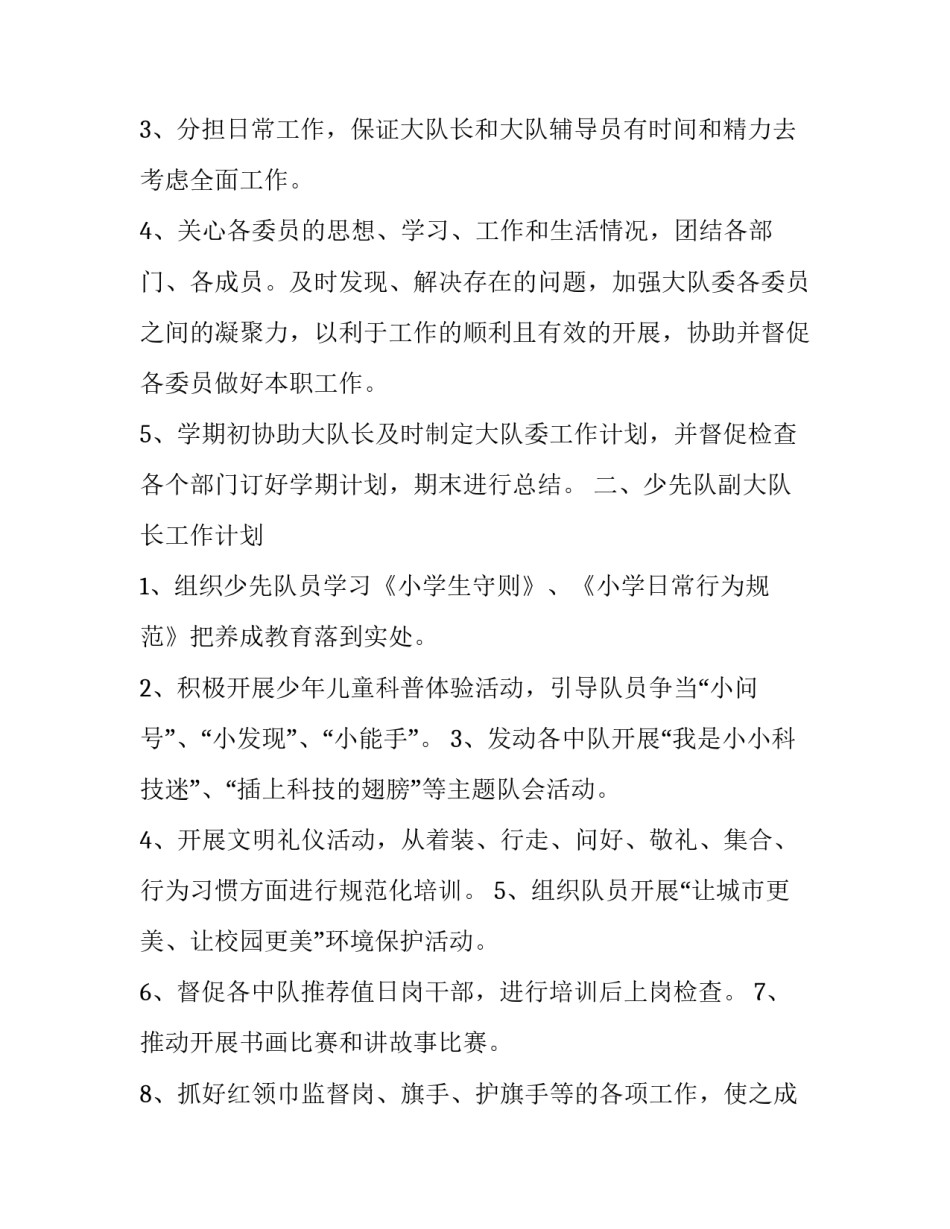 大队纪律警示教育心得体会实用 纪律作风教育警示心得体会(5篇)_第3页
