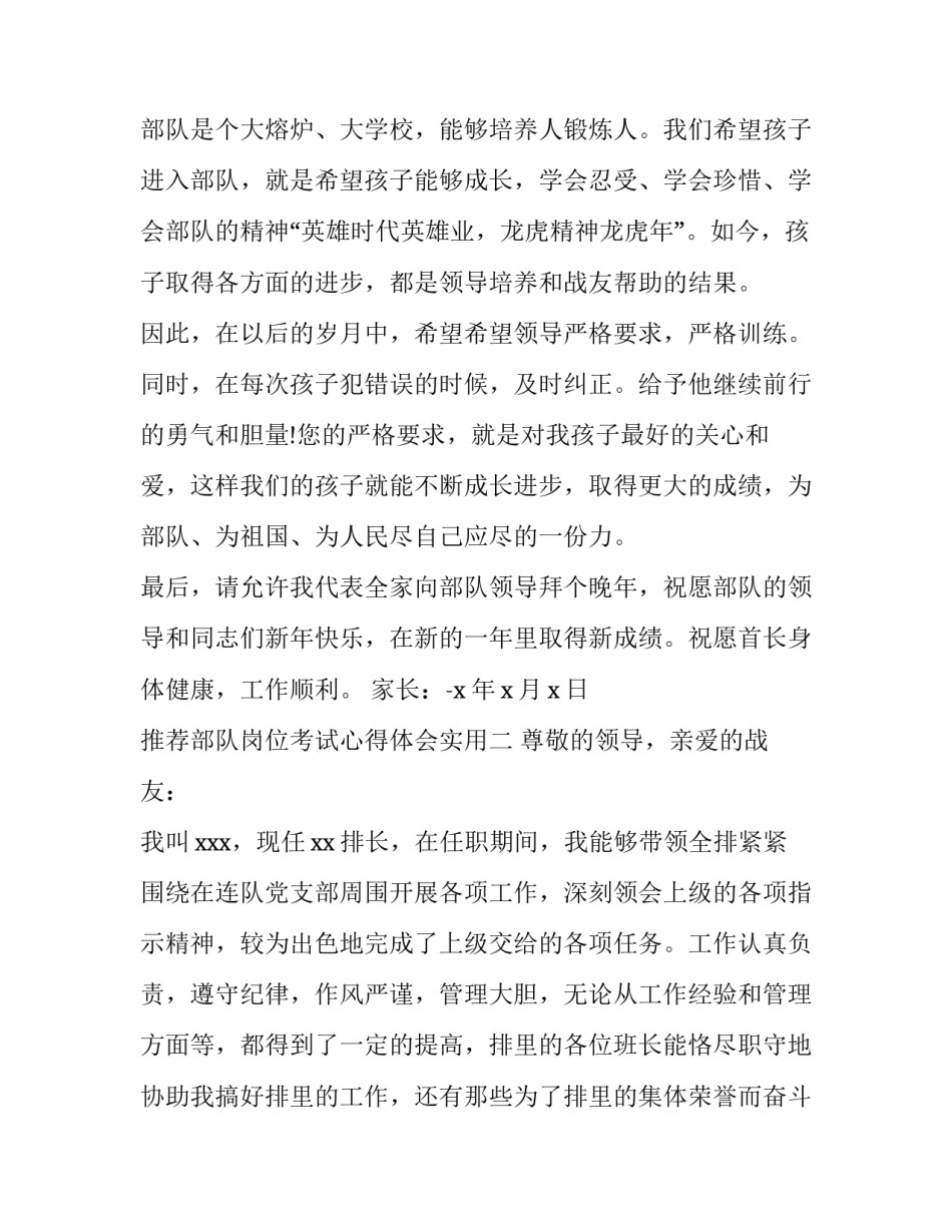 部队岗位考试心得体会实用 部队岗位考试心得体会实用篇(8篇)_第2页