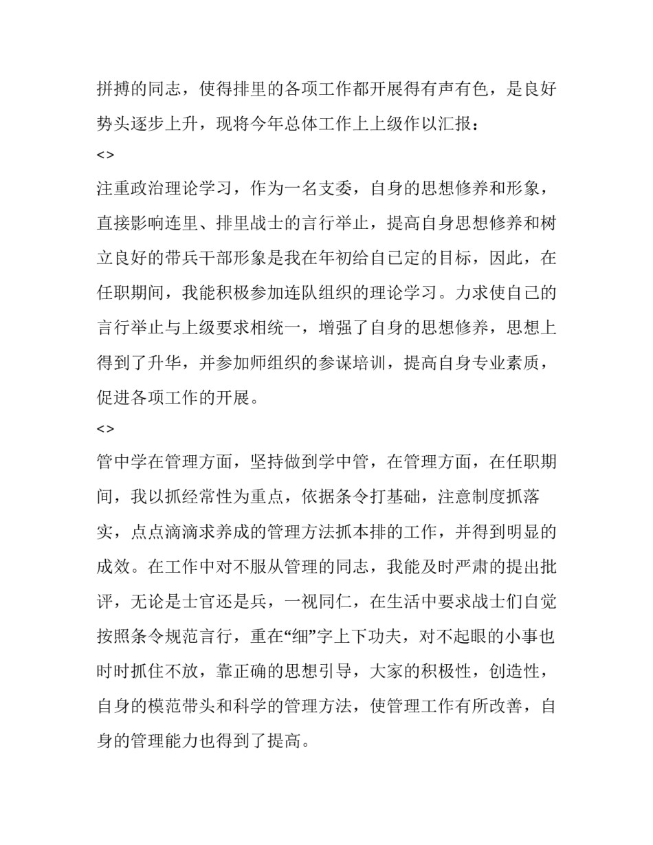 部队岗位考试心得体会实用 部队岗位考试心得体会实用篇(8篇)_第3页