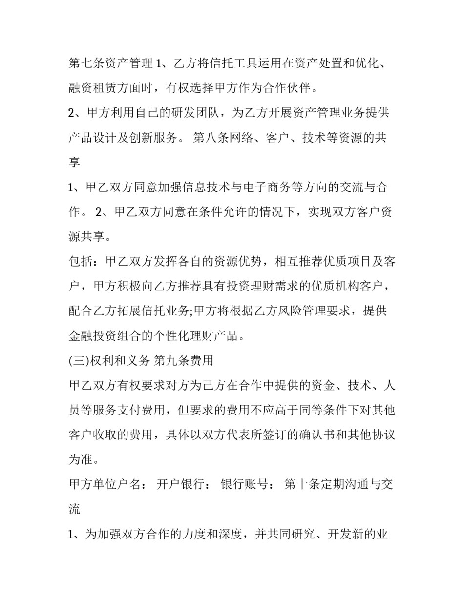 战略与人生讲座心得体会如何写 战略感悟随笔(九篇)_第2页
