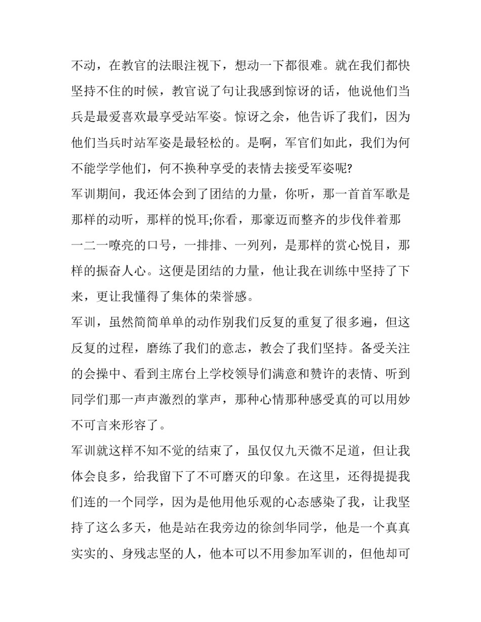 军训中心得体会报告 军训心心得体会(8篇)_第2页
