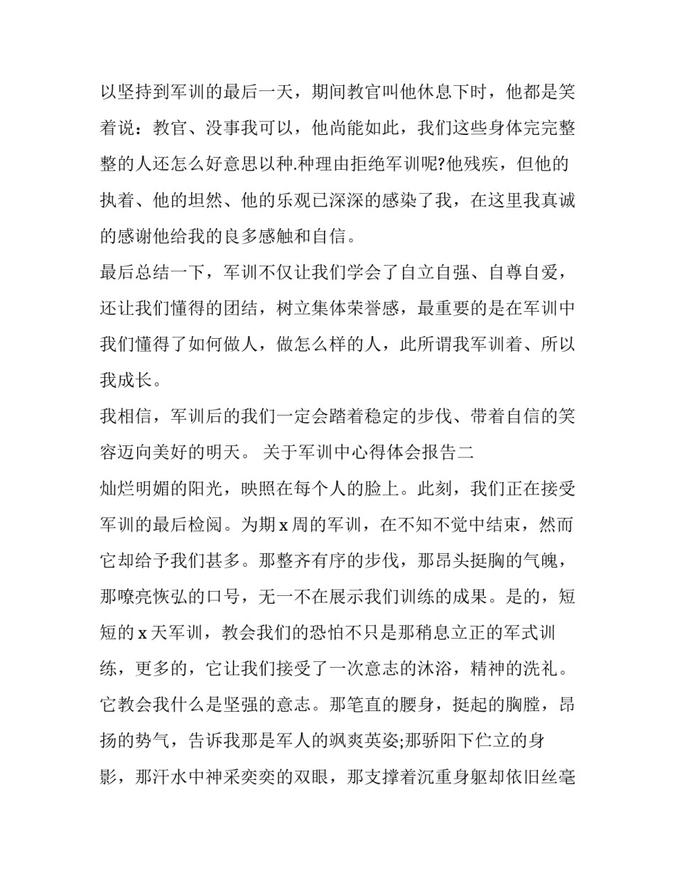 军训中心得体会报告 军训心心得体会(8篇)_第3页