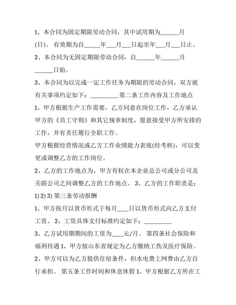 企业员工关爱员心得体会简短 企业员工关爱员心得体会简短范文(八篇)_第2页