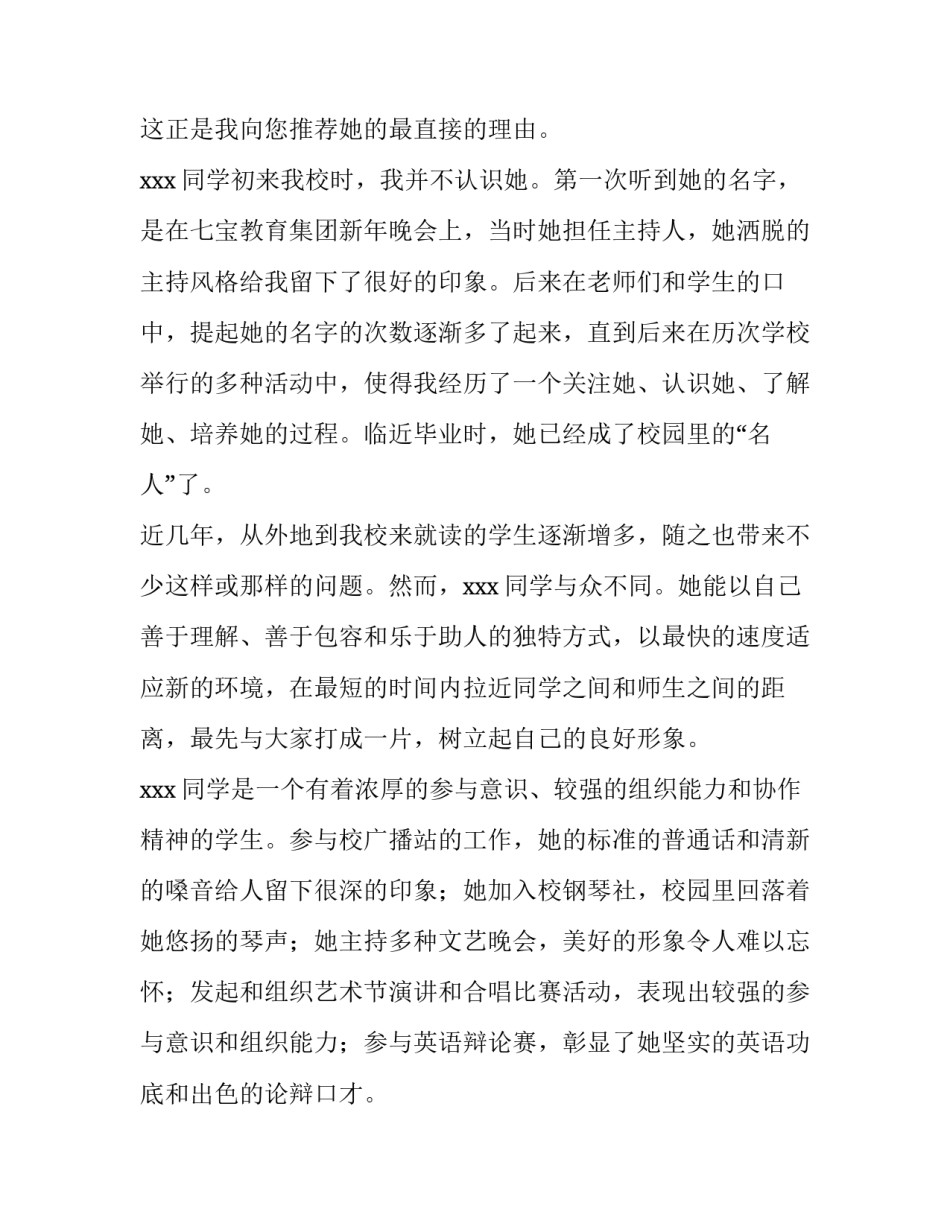 学校公租房维修申请书模板 公租房书面申请书(8篇)_第2页