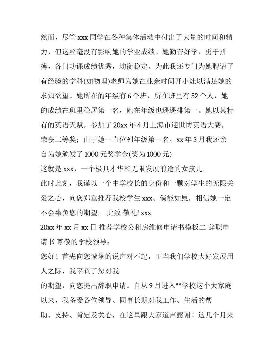 学校公租房维修申请书模板 公租房书面申请书(8篇)_第3页