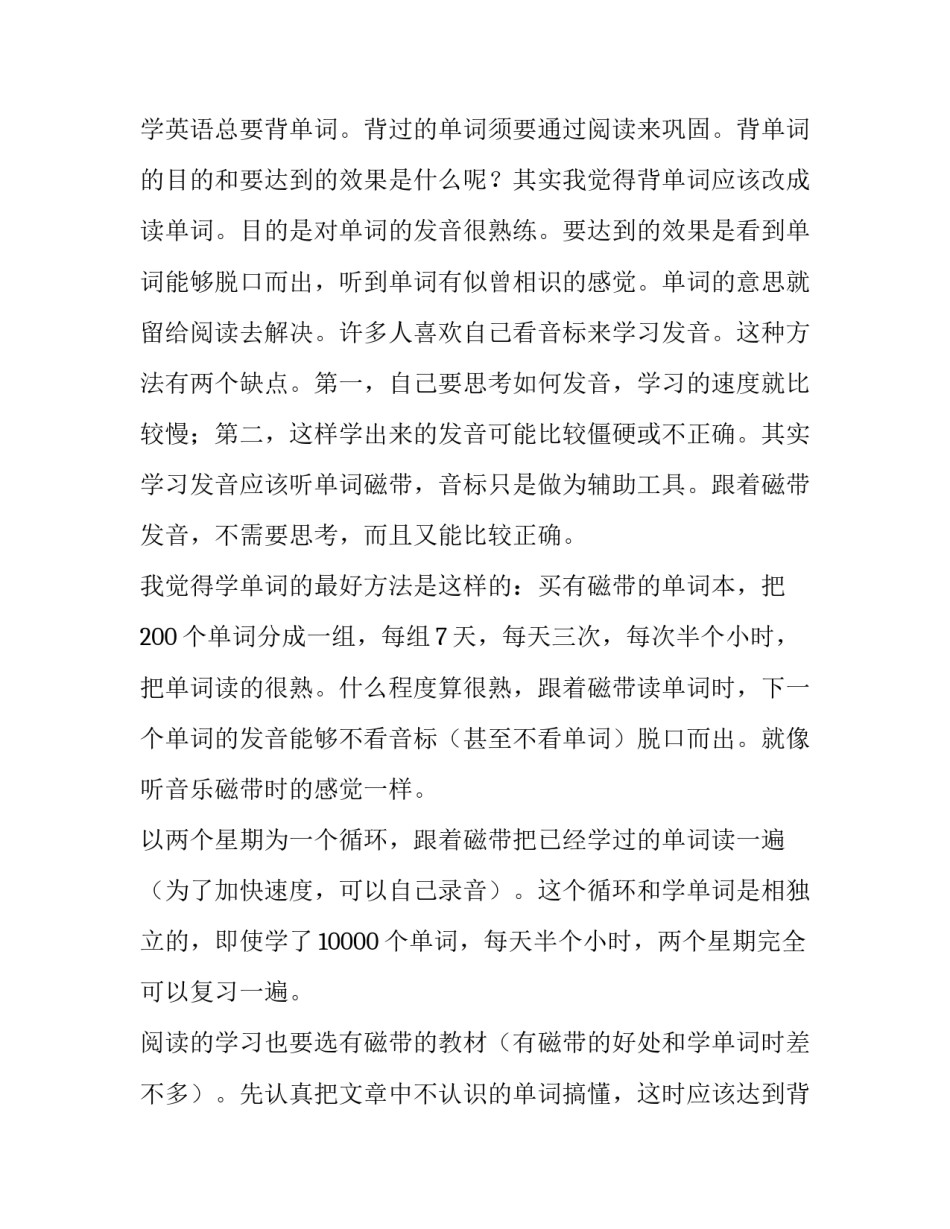 学习实现梦想心得体会范本 个人梦想的心得体会(3篇)_第2页