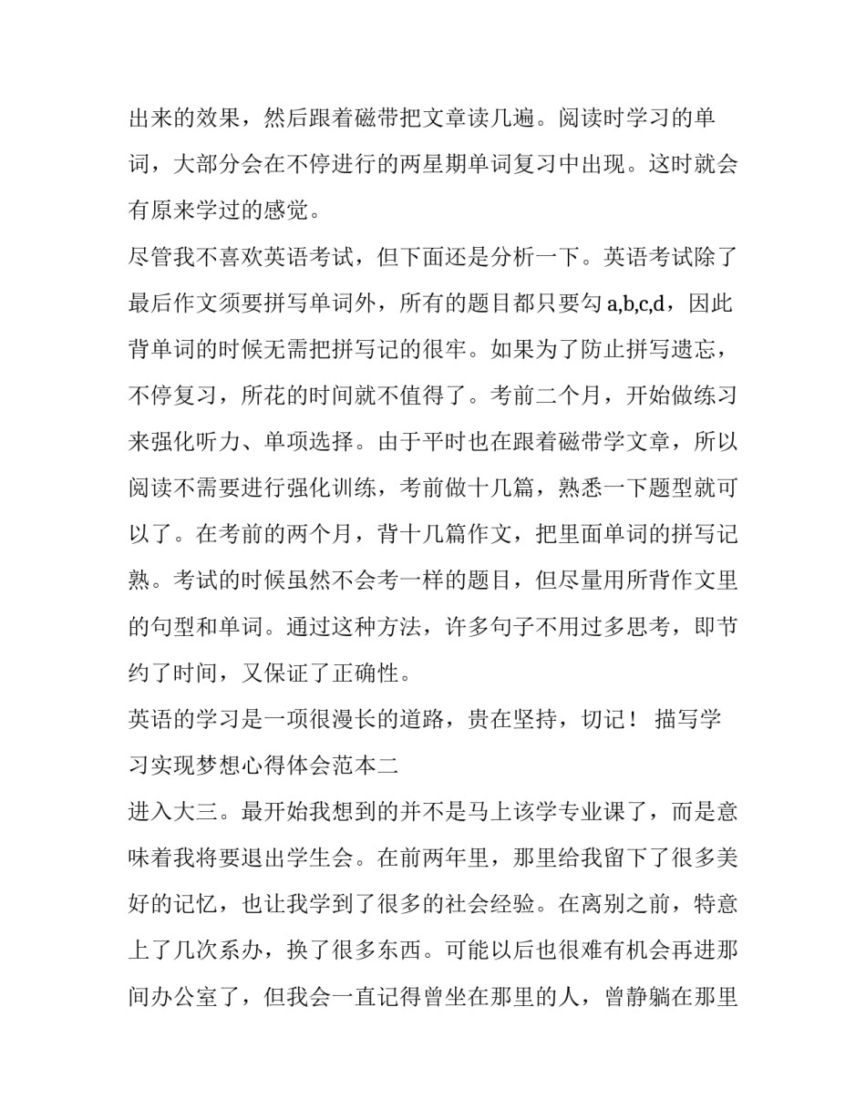 学习实现梦想心得体会范本 个人梦想的心得体会(3篇)_第3页
